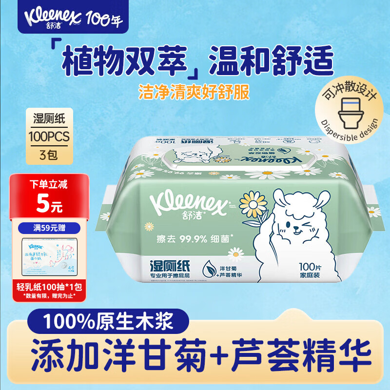 舒洁（Kleenex）植物双萃湿厕纸100抽加厚可降解湿厕纸擦屁股湿巾整箱家庭装 植物双萃湿厕纸  100抽*6包 整箱装