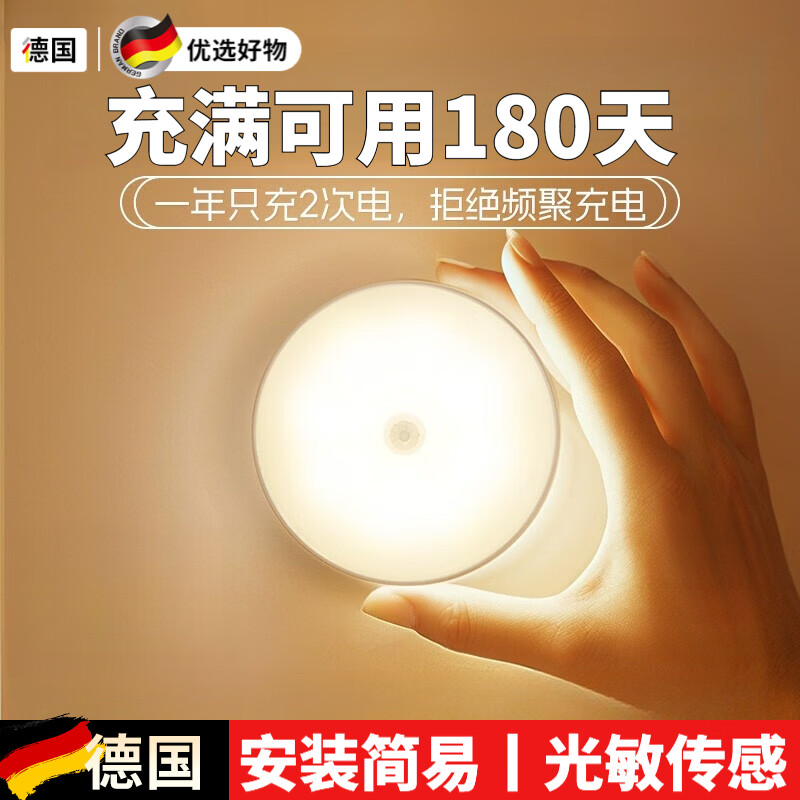 GERTHRON德国智能人体自动感应小夜灯充电入户楼道走廊即亮夜间起过道磁吸 【单只装】人体感应-常亮-暖白光