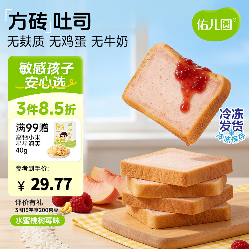 佑儿圆无小麦方砖吐司400g无蛋奶儿童营养早餐 独立无麸质生产线 水蜜桃树莓味