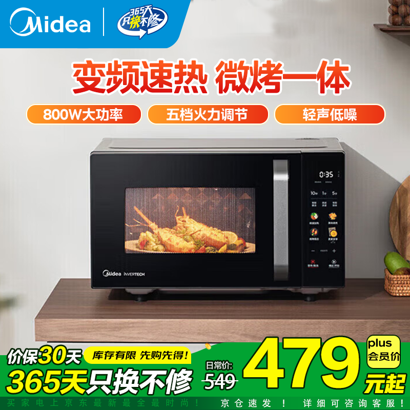 美的（Midea）变频微波炉烤箱一体机平板微碳微烤一体机23升900W大功率平板速热 智能解冻 微波杀菌 一级能效 【节能省电】智慧彩屏