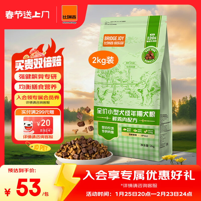 比瑞吉狗粮泰迪贵宾比熊俱乐部系列菊花枸杞子缓解泪痕小型犬成犬粮2kg