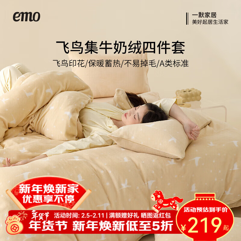 一默四件套冬季被套床单枕套加厚保暖宿舍双人套件飞鸟集牛奶绒四件套 羽纱米 床单款 （被套150*200cm）