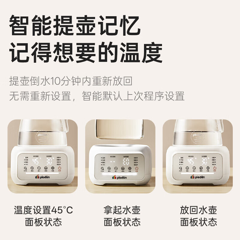 浦利顿（PLODON）婴幼儿调奶器家用冲奶恒温水壶恒温壶温热暖奶器多功能电热烧水壶 【全玻璃旗舰款】 1.3L 72h恒温 直播专享价