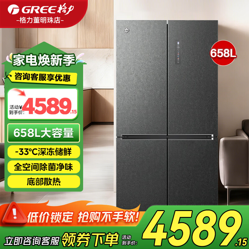 格力（GREE）晶弘十字对开门冰箱658升嵌入式底部散热变频一级能效 母婴储鲜 -33℃深冻十字对开门 家用电冰箱 BCD-658WPSC