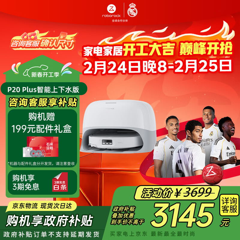 石头(roborock)扫地机器人扫拖一体 P20 Plus 自动上下水版 自动集尘热水洗拖布擦地拖地洗地机吸尘器 A1960RR