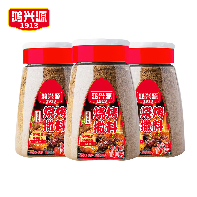 鴻興源燒烤調(diào)料撒料130g羊肉串料香辣烤魚孜然粉家用烤肉蘸料香料腌醬 燒烤撒料130g*3瓶