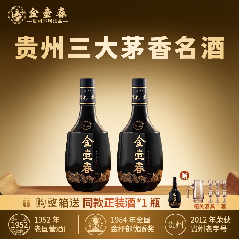 金壶春珍品【年货送礼】酱香型白酒贵州平坝酱酒1952年纯粮酿造53度礼盒 53度 500mL 2瓶 *赠礼袋*买2箱更划算