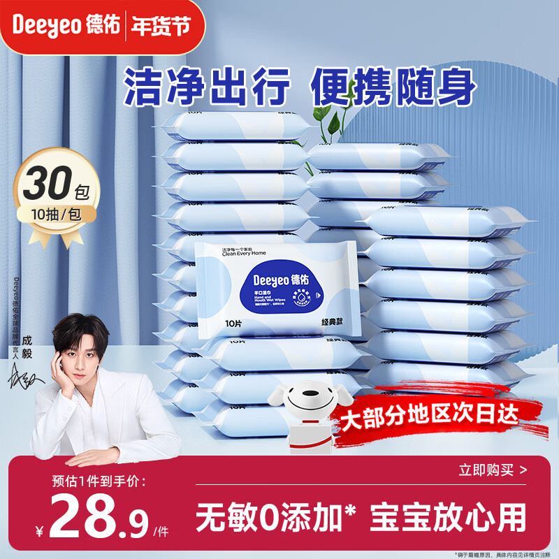 德佑婴儿手口湿巾 宝宝湿纸巾便携小包10抽*30包 幼儿园便携出行湿巾