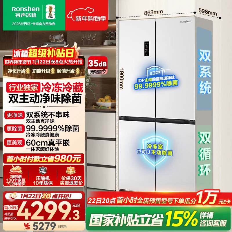 容声方糖505L十字门冰箱双系统双循环超薄零嵌入式主动除菌一级能效白BCD-505P60CZMAD国家补贴世界杯