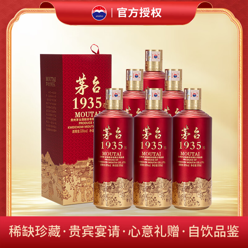 茅台 1935 酱香酒白酒 53度 500ml*6 整箱装 新老包装随机