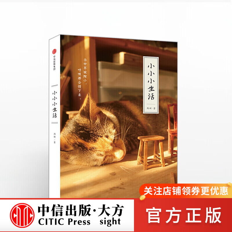 小小小生活 图书