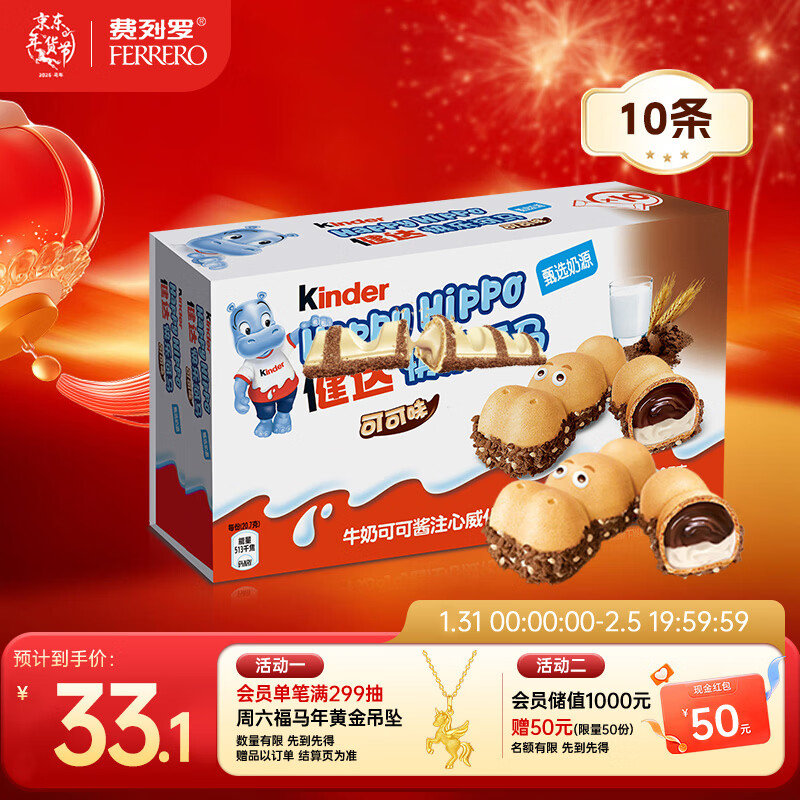 健达 快乐河马巧克力饼干 5条*2 207g 可可酱注心 糖果 年货礼盒