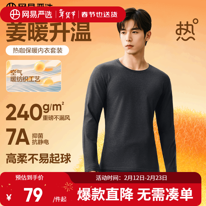 网易严选新品热咖暖姜保暖内衣240g重磅7A抗菌柔软透气不闷汗秋衣秋裤 男款-慕斯灰 2XL