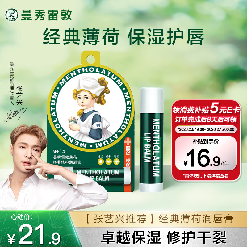 曼秀雷敦（Mentholatum）修护润唇膏男女生保湿滋润去死皮淡唇纹经典薄荷味3.5g防晒唇膏