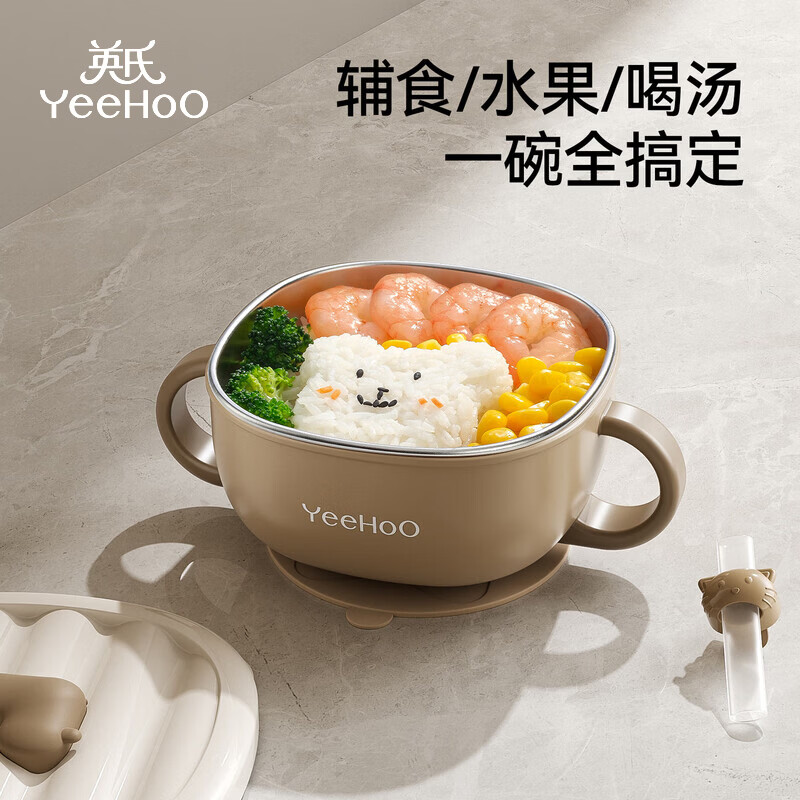 英氏（YEEHOO）辅食碗婴儿 宝宝餐具儿童饭盒专用吸管碗不锈钢餐具吸盘辅食套装 宝宝辅食喝汤碗+吸管  咖色