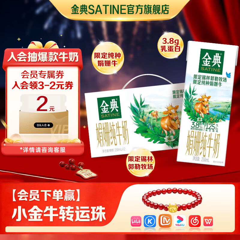 伊利 金典娟姗纯牛奶250ml 12盒 拍2到手78.8元 - 线报酷