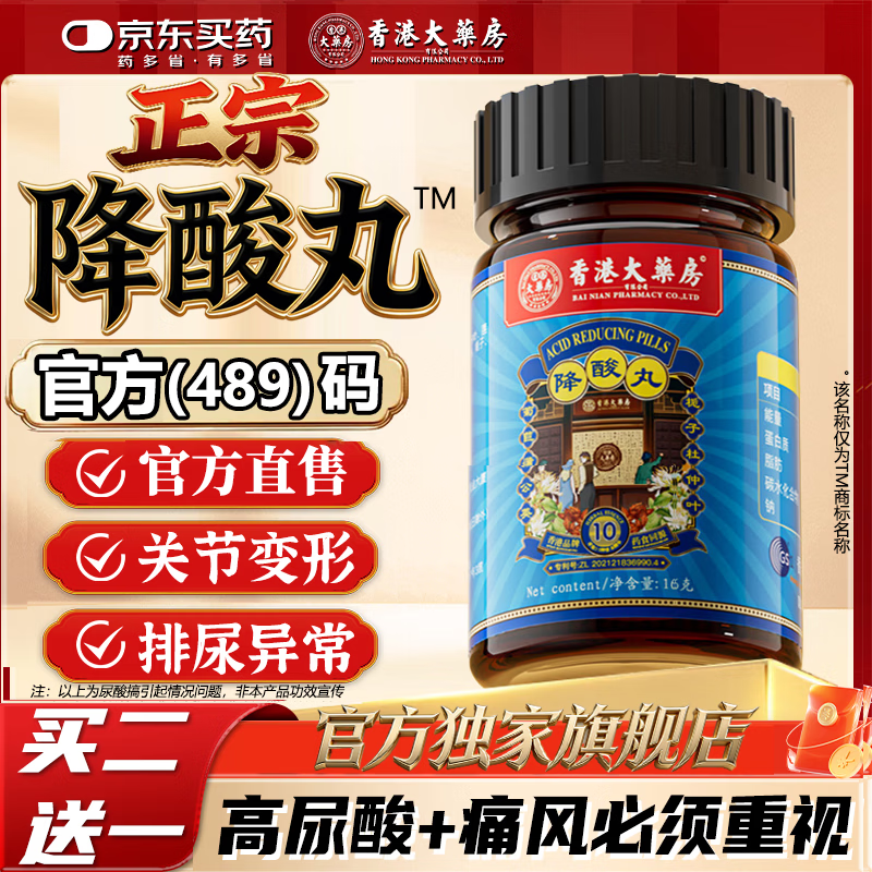 香港大药房有限公司降酸丸可搭配偏高痛风产品可搭配芹菜籽俄肌肽产品小青瓶 1盒装【体验装】尿酸偏高 1瓶*1瓶