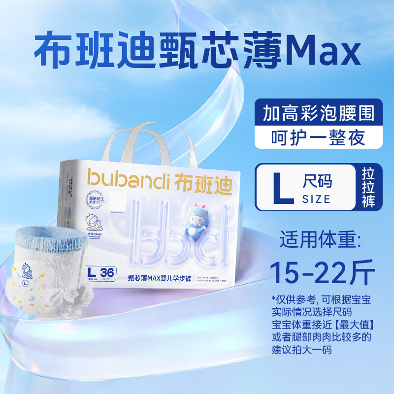 布班迪甄芯薄Max新品超薄透气拉拉裤宝宝nb尿不湿婴儿纸尿裤L 甄芯薄Max拉拉裤L码36片 推荐15-22斤 1包