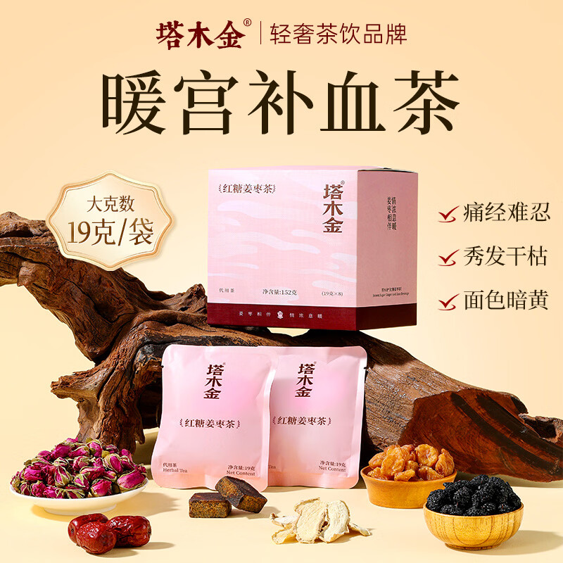 塔木金红糖姜枣茶大姨妈红枣桂圆玫瑰驱寒独立包装152g