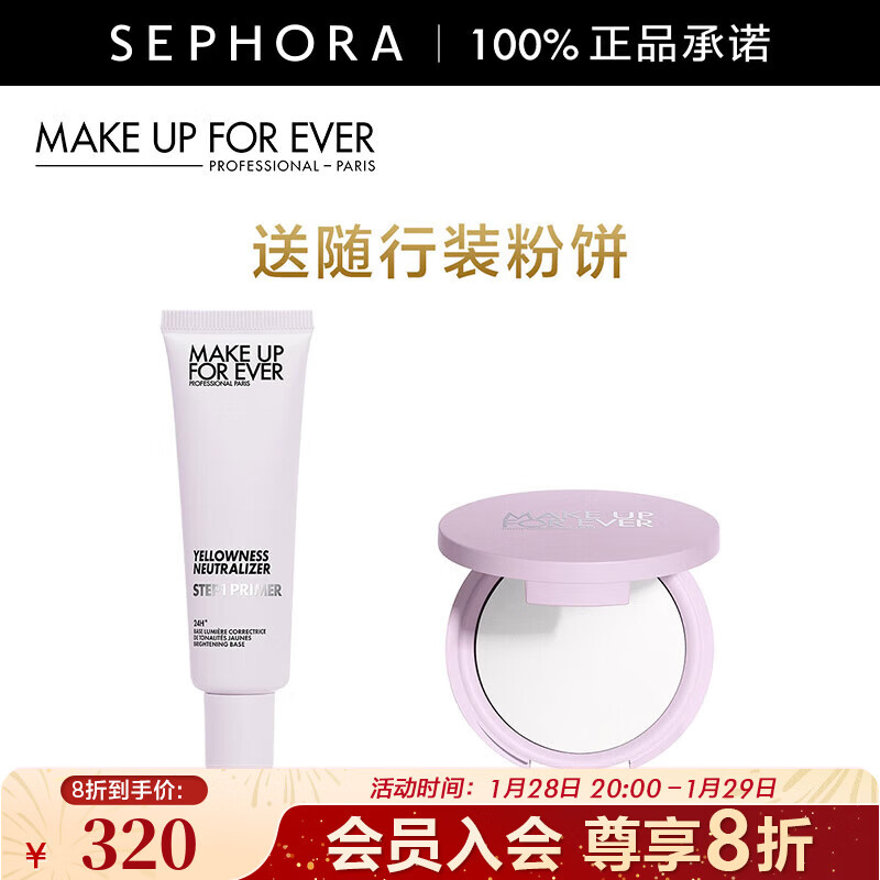 玫珂菲（MAKE UP FOR EVER） 飾底妝前乳持久貼妝 提亮膚色【新舊包裝隨機發(fā)貨】 30ml,修顏勻膚套裝