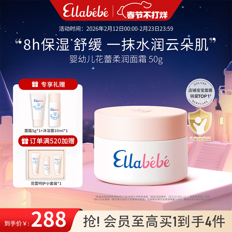 嗳乐蓓贝Ellabebe婴幼儿宝宝小云朵面霜清爽补水滋润舒缓轻薄面霜50g 小云朵面霜50g（旋钮款）