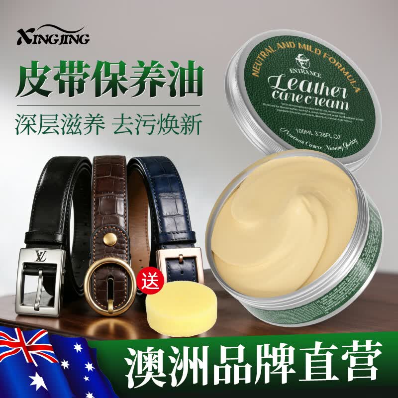 辛景皮带保养油牛皮腰带上光滋养鳄鱼皮真皮清洁保养lv磨损修复保养剂 皮带保养油【1罐装】