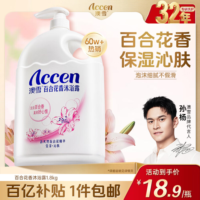 澳雪（accen）百合花香沐浴露1.8kg 持久留香沐浴乳