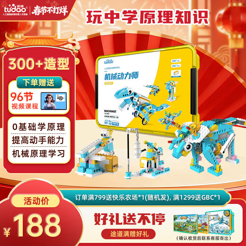 途道（tudao）机械动力师教育版电子电动积木拼装儿童益智玩具男孩生日新年礼物