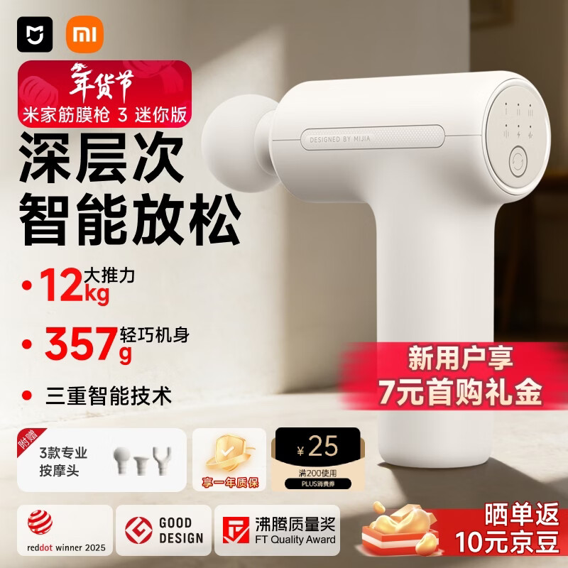 米家小米筋膜枪3 迷你版 浅沙色 健身按摩仪按摩器肩颈全身肌肉按摩送父母男友女友生日节日新年礼物