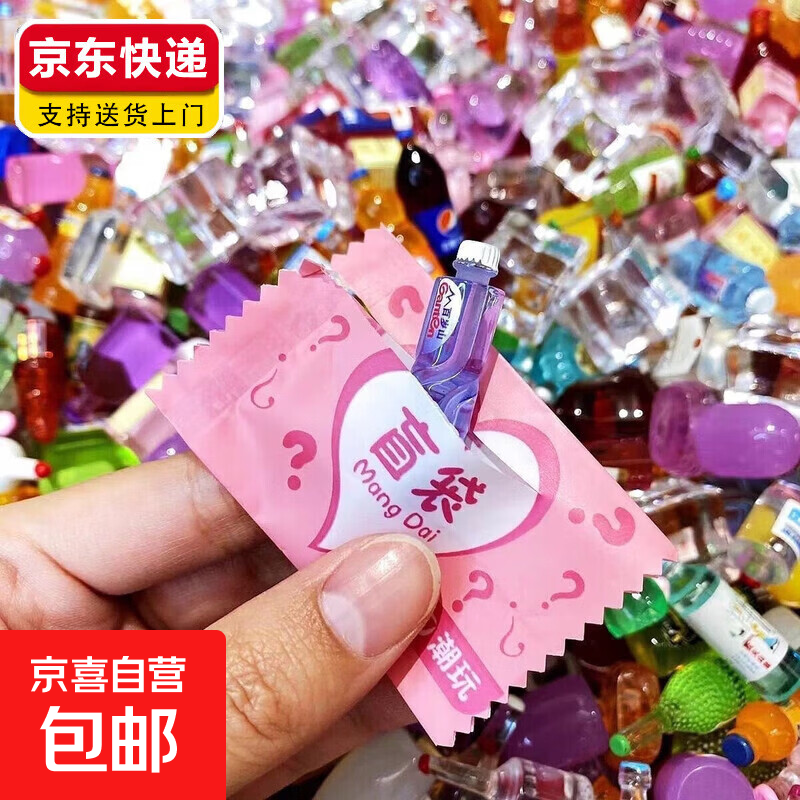 微缩食玩盲盒盲袋瓶子迷你超市仿真DIY便利店小玩具模型饰品 独立盲袋-瓶子款 5个