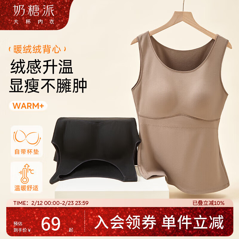 奶糖派暖绒绒背心秋冬百搭修身打底保暖显瘦大胸显小带胸垫内衣背心女 黑色 【自带杯垫 随心百搭】 L 【80B-E】 京东折扣/优惠券