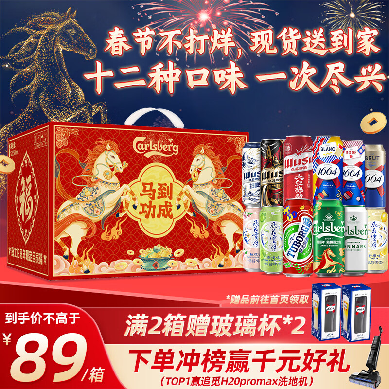kronenbourg 1664【现货】啤酒嘉士伯全家福500ml*12罐礼盒送礼春节不打烊京东自营
