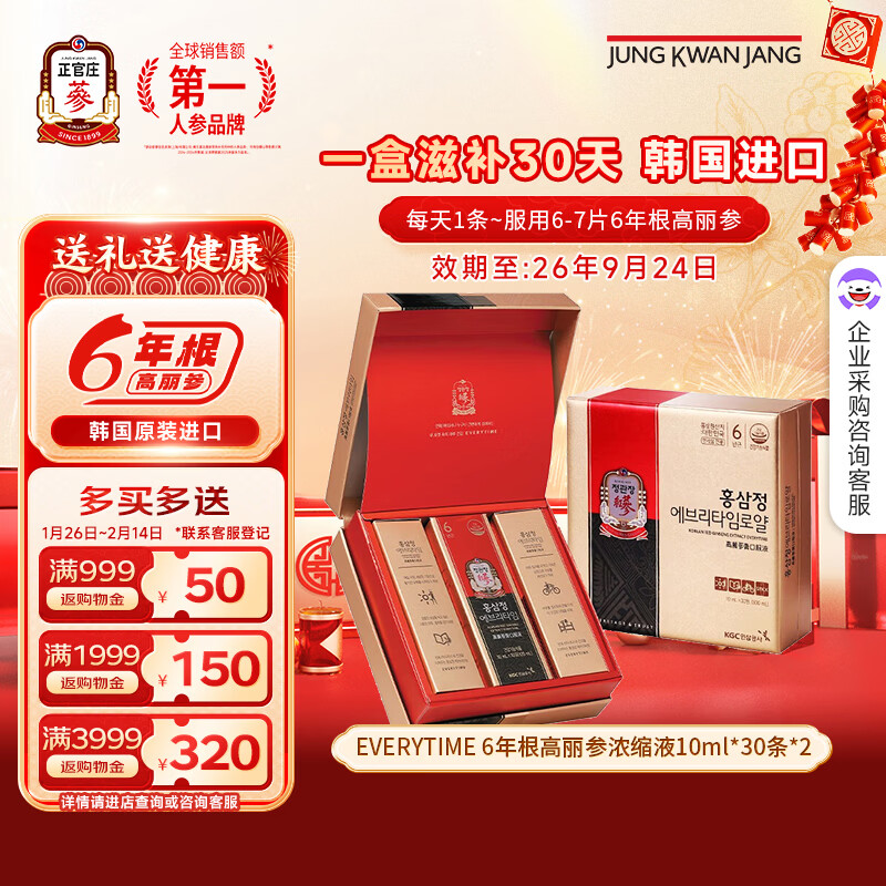 正官庄高丽红参人参浆6年根补气血营养品 补品礼盒 EVERYTIME 韩国进口 30条*2盒 【26年9.24日到期】