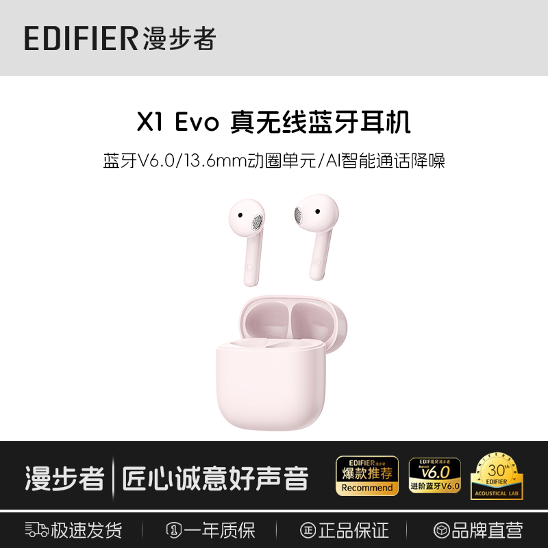 EDIFIER/������ X1 Evo �������� 6.0 AI���� �Ʒ� 89Ԫ