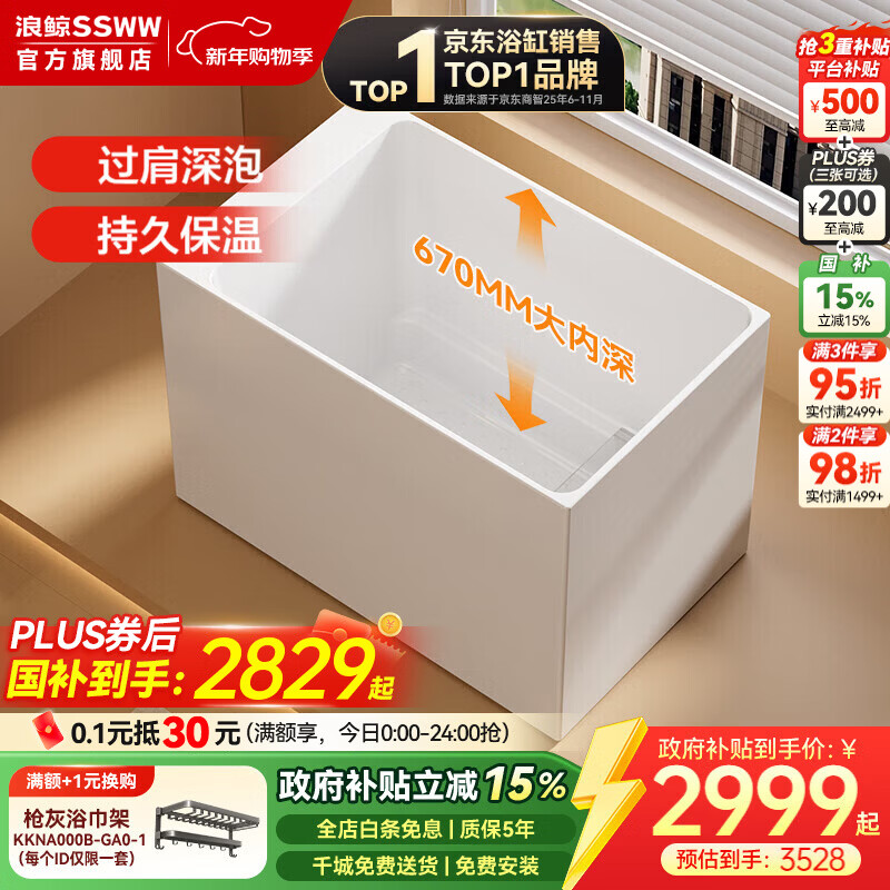 浪鲸（SSWW）卫浴深泡浴缸家用亚克力薄边独立式浴池小户型淋浴一体成人浴盆 【1.3m】空缸+座板