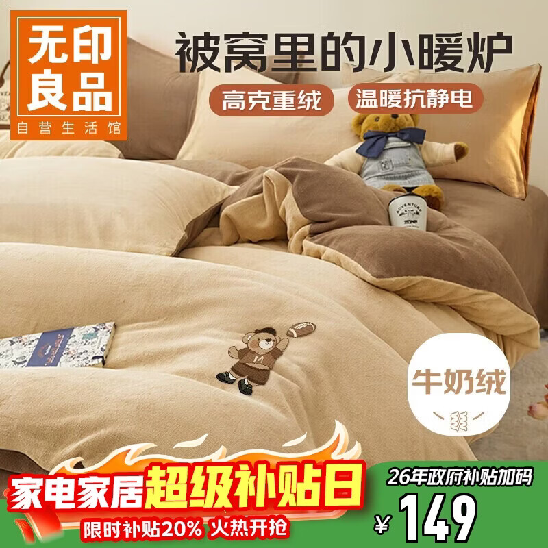无印良品法兰绒四件套 牛奶绒刺绣冬季加厚保暖1.5/1.8米双人床上用品套件床单 被套200*230cm