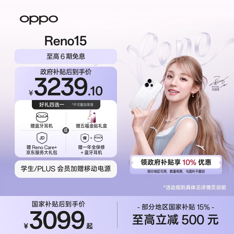 OPPO Reno15 16GB+512GB 星光蝴蝶结 2亿像素 实况拼图 5G智能小直屏学生游戏AI拍照手机 新品国家补贴
