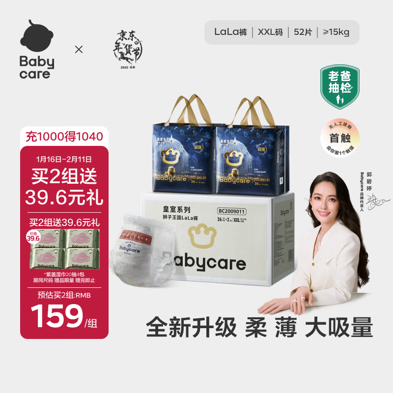 babycare皇室狮子王国纸尿裤bbc婴儿尿不湿尿片夏季超薄透气尿布加量装 拉拉裤XXL码 2包 52片 【≥15KG】