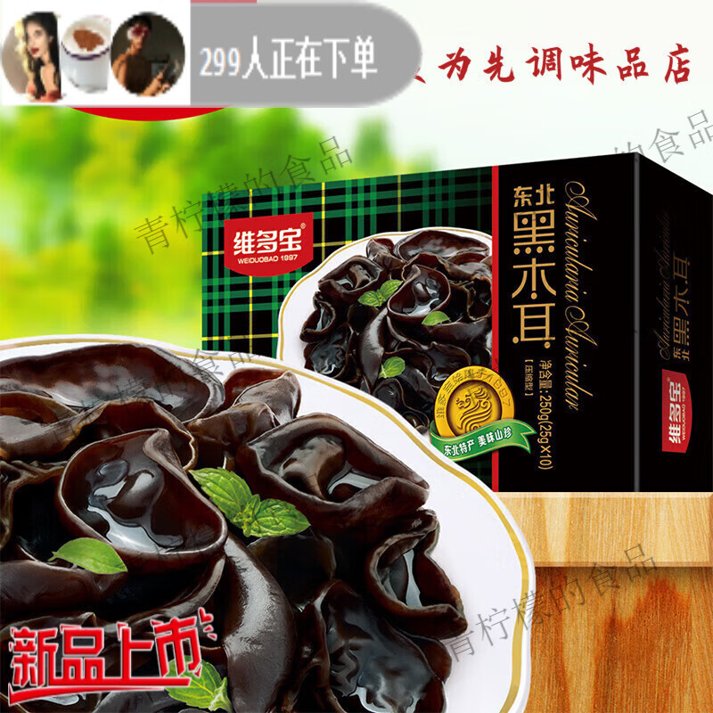 維多寶壓縮木耳東北黑木耳無根肉厚壓縮黑木耳火鍋食材250g壓縮黑木耳25 1盒