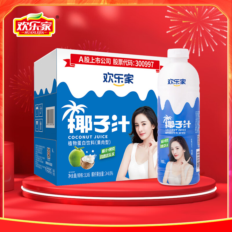 欢乐家椰子汁1L*6瓶 杨幂代言 果肉+椰汁植物蛋白饮料 果汁年货礼盒