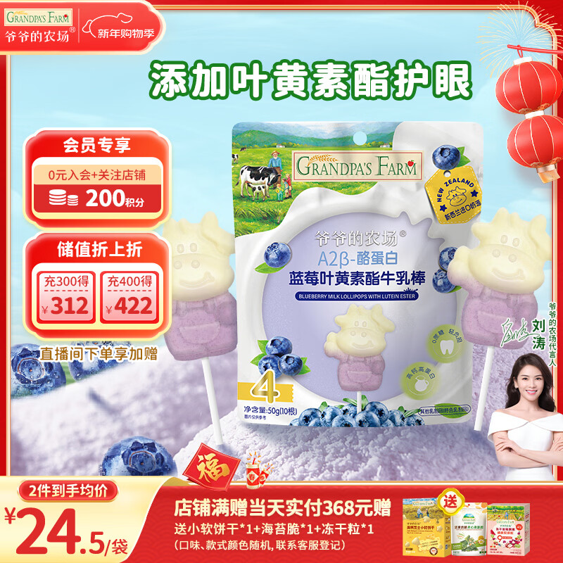 爷爷的农场A2β-酪蛋白蓝莓叶黄素酯高钙牛乳棒儿童宝宝零食牛奶棒棒糖50g 