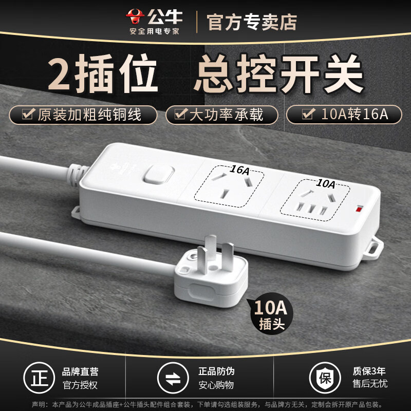 公牛安全加粗线芯10A转16A大功率三孔插排插座转换插头空调冰箱热水器专用带线16A延长线插线板4000W 2插位总控【10A转16A+10A】 3米