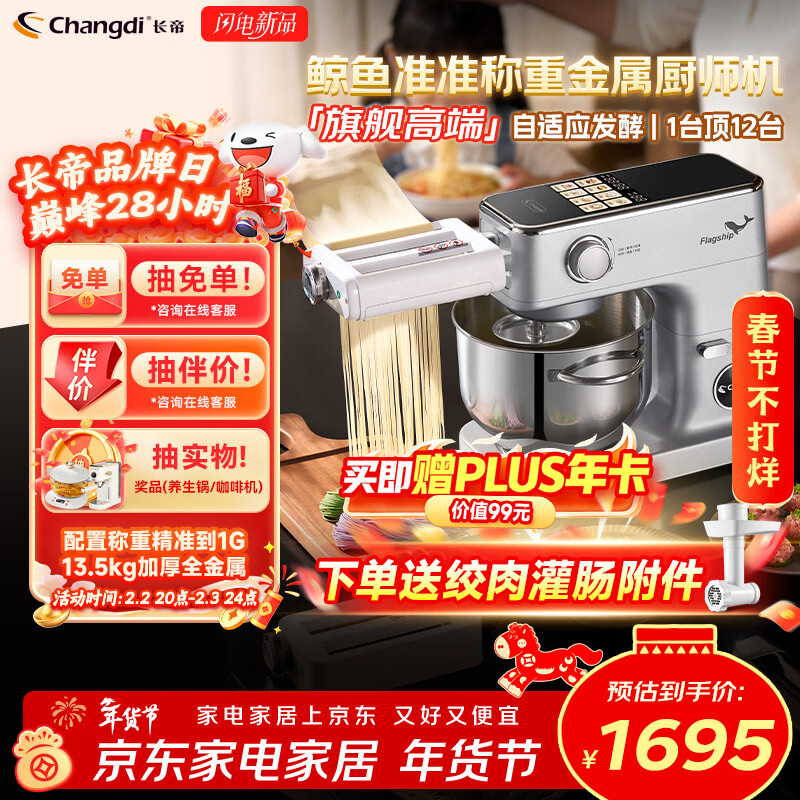 长帝（changdi）新品鲸鱼准准厨师机家用和面机发酵称重316母婴级冰桶金属全自动揉面压面多功能料理辅食 行业爆款