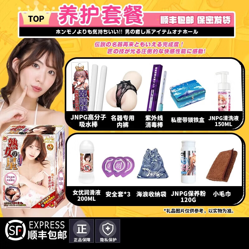 JNPG日本飞机杯男用情趣用品大尺度玩具倒模 1:1生理还原熟女星 【吮吸刺激】山岸逢花+养护套餐