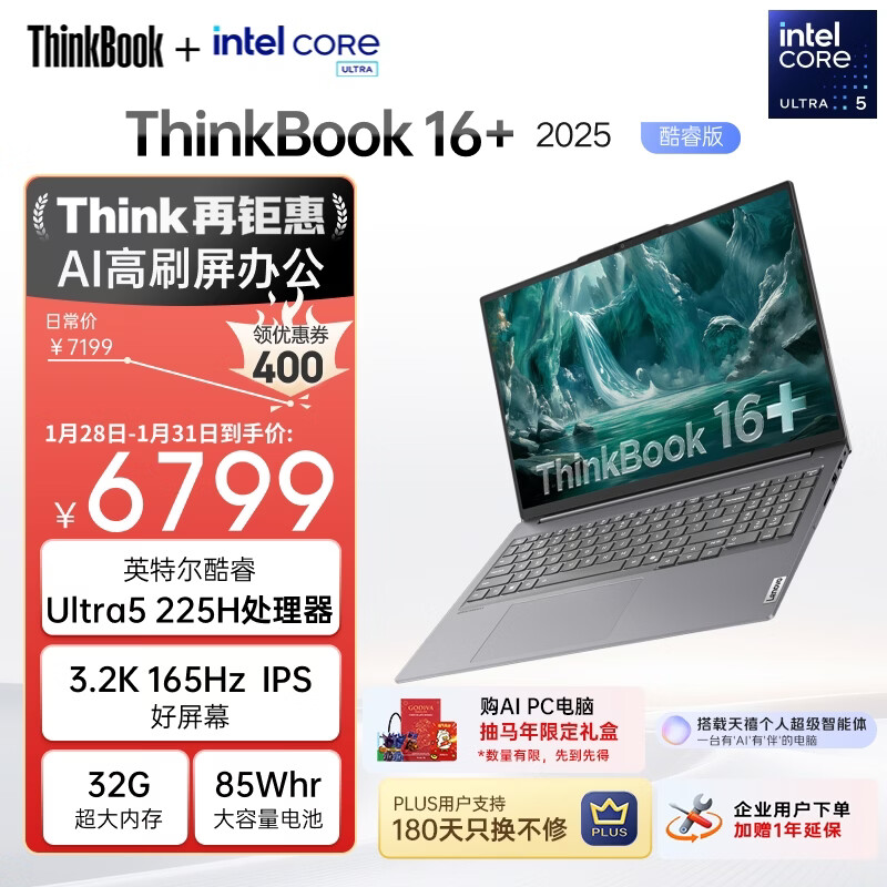 ThinkPad 联想笔记本电脑ThinkBook16+ AI轻薄办公本 英特尔酷睿Ultra5 16英寸 32G 1T 3.2K 165Hz国家补贴