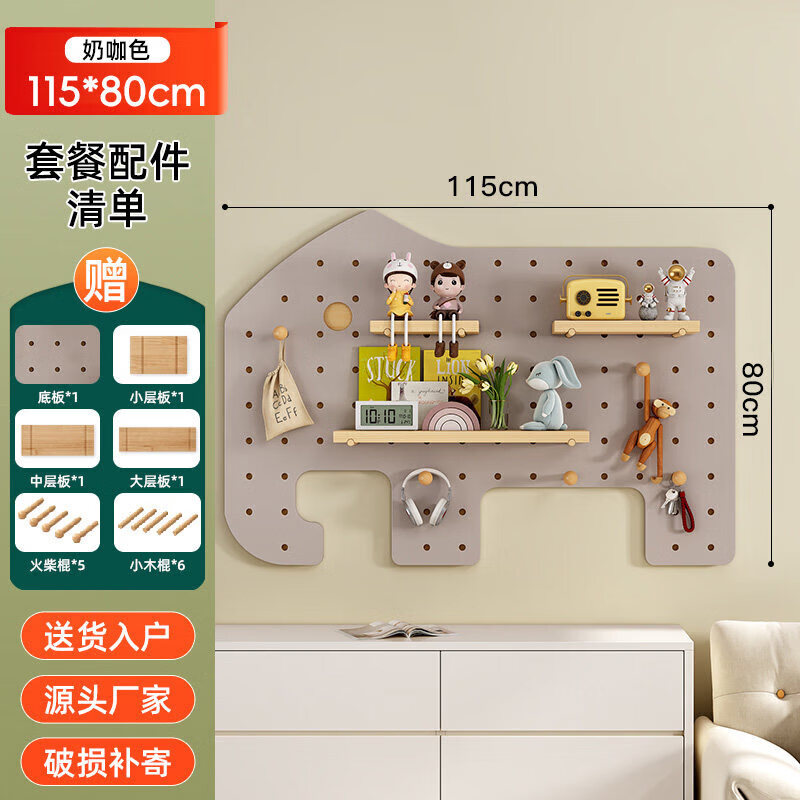 拜德美（BYDERME）洞洞板實(shí)木入戶玄關(guān)置物架收納架書桌背景墻裝飾掛架展示架收納板 大象組合套餐【奶咖色】115x80cm