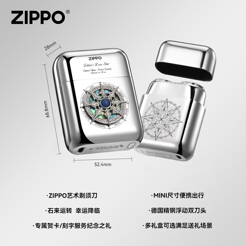 ZIPPO艺术剃须刀白冰幸运罗盘石来运转迷你便携旅行出差车载电动刮胡刀水洗送男友老公兄弟纪念生日礼物 白冰幸运罗盘+至臻礼盒 可刻字+代写贺卡