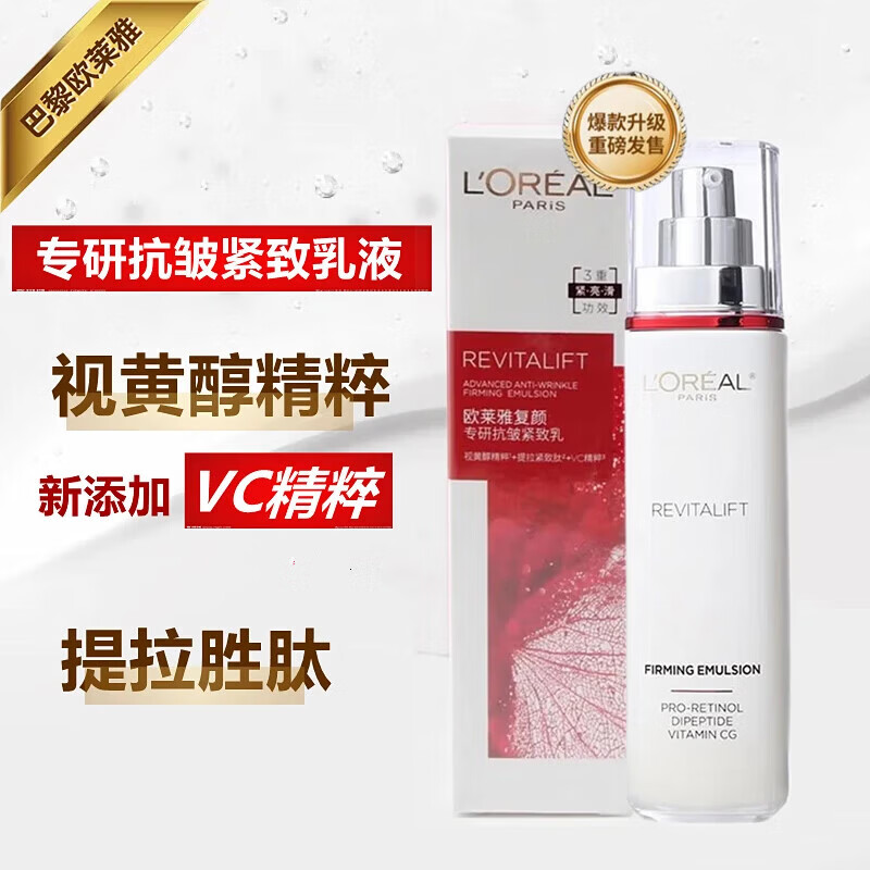 欧莱雅新复颜专研抗皱紧致乳液/清乳柔肤水/洁面乳日霜亮肤女士护肤组合 (新 抗皱乳液110ml)