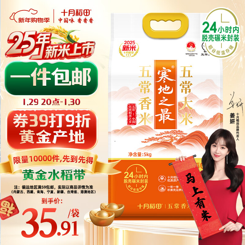 十月稻田 2025年新米 寒地之最 五常香米 五常大米 10斤