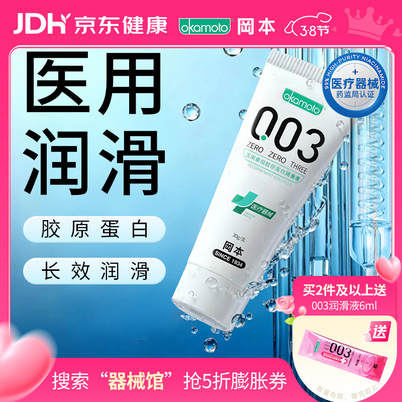 冈本（OKAMOTO）医用润滑液 人体润滑油 重组胶原蛋白润滑剂30g 成人房事免洗可舔